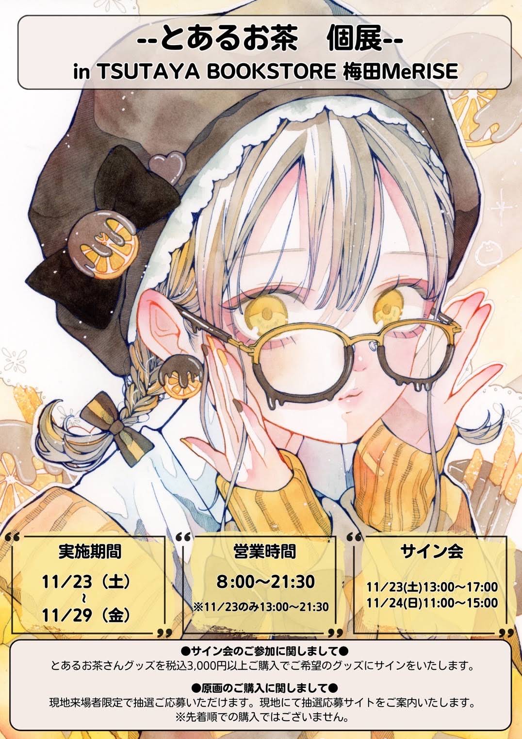 とあるお茶　原画、ラフセット YouTube