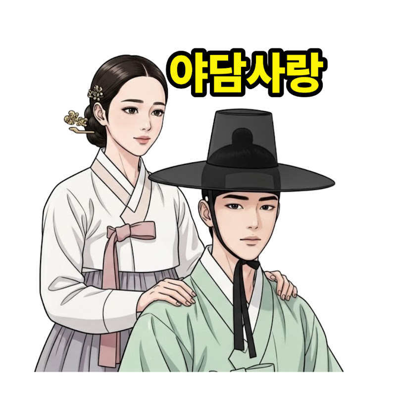 야담사랑