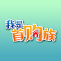 我是首购族 Ginni avatar