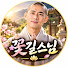 MoAHyFQr9sw-channel-avatar-꽃길스님