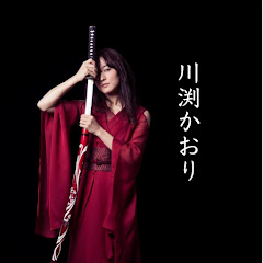 川渕かおり【LADY SAMURAI - KAORI KAWABUCHI】
