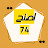 اصنح 74