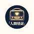 h4DiWOTv08g-channel-avatar-人間情話館