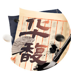 华馥影院 Chinese Cultural Plazaアイコン画像