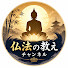 rBTtQftW8t8-channel-avatar-仏法の教えチャンネル