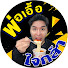 EZ9PO8NFvUw-channel-avatar-พ่อเอื้อใจกล้า