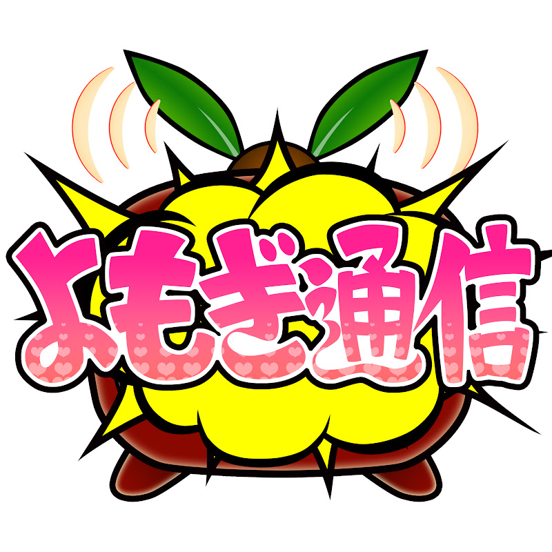 明日葉よもぎの「よもぎ通信」