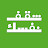 ثقف نفسك