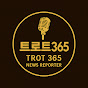 트로트365 뉴스 기자