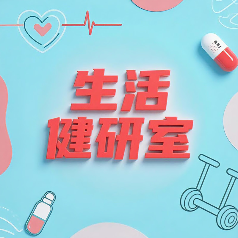 生活健研室 Logo