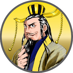 【プロ馬券師】丞相