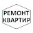 РЕМОНТ КВАРТИР