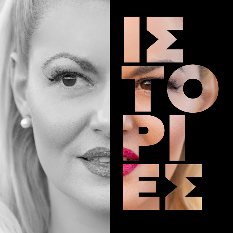 Ελενα Αντωνίου – Ιστορίες