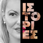 ISTORIES - Elena Antoniou
