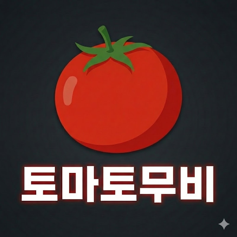 토마토무비