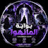 HVr6l9OZrE8-channel-avatar-بوابة المانهوا : Manhwa Gate