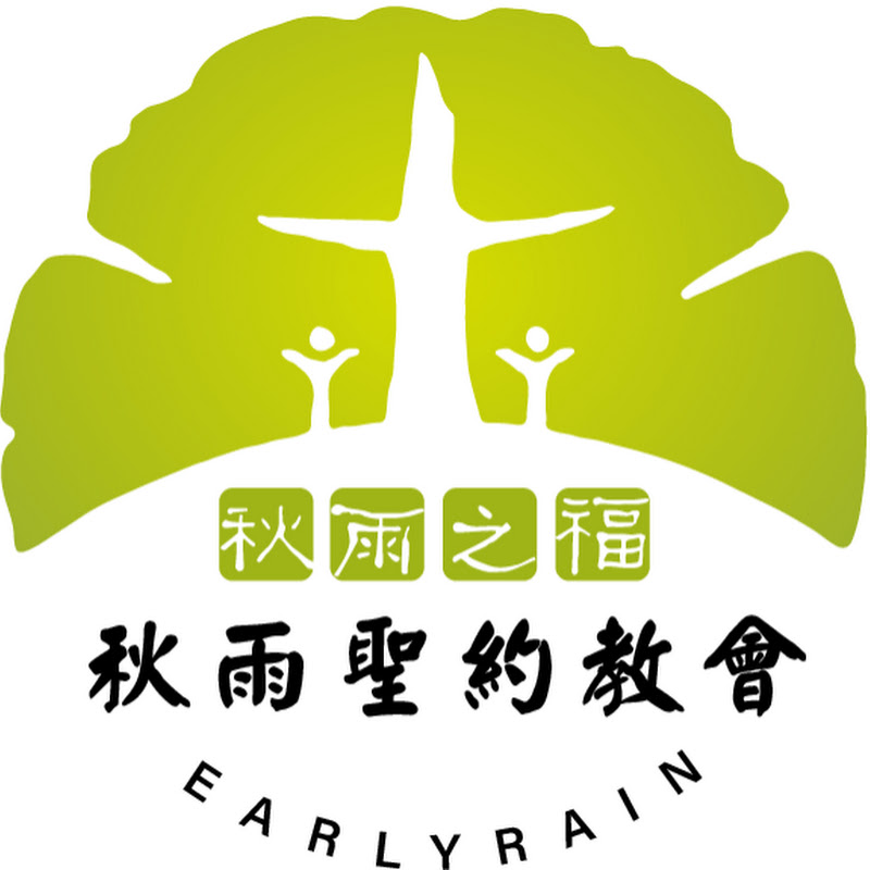 ERTV 秋雨圣约电视台