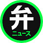弁護士ドットコムニュース