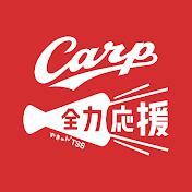 【球団認定】カープ全力応援チャンネル TSS
