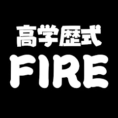 高学歴式FIREが最強