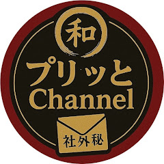 プリッと社外秘!アイコン画像