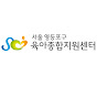 영등포구육아종합지원센터