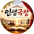 1ogeF7vlpoI-channel-avatar-인생극장 사연