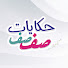 jovOiiI_gc0-channel-avatar-Hekayat Safsaf - حكايات صفصف
