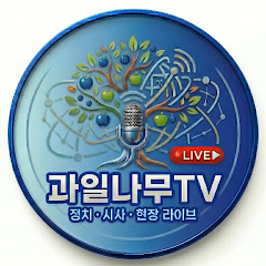 과일나무TV