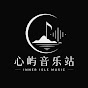 -gQUPWstYDI-channel-avatar-心屿音乐站 Inner Isle Music