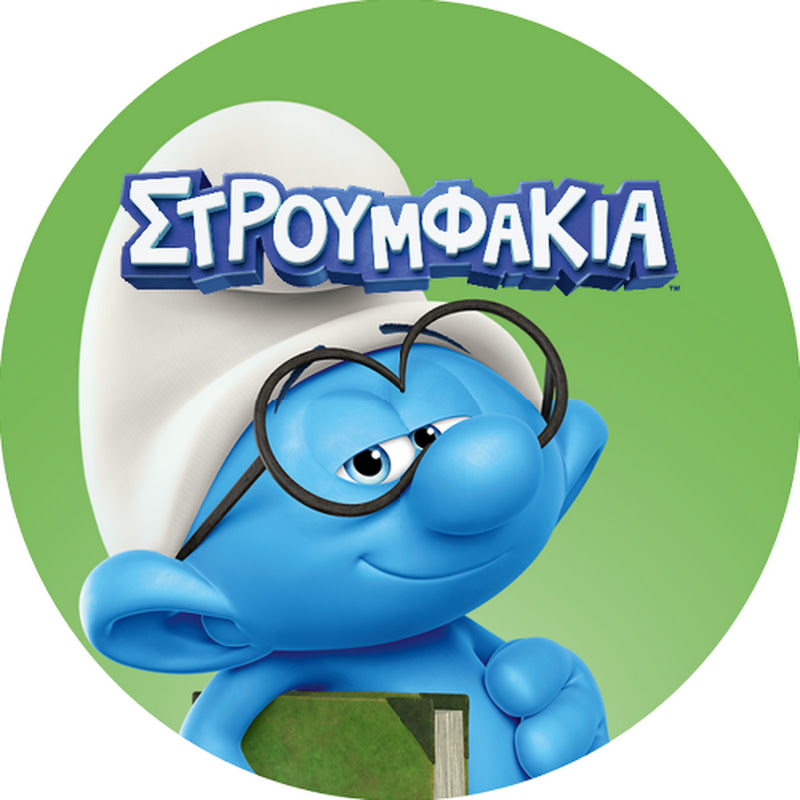 Τα Στρουμφάκια • Ελληνικά
