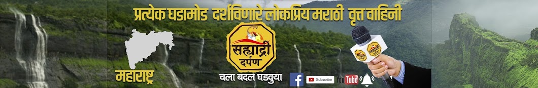 Sahyadri Darpan YouTube 频道头像
