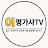 @이평가사TV