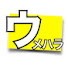 ZSvBi1MAAk0-channel-avatar-ウメハラ(梅原大吾)の動画【公認】