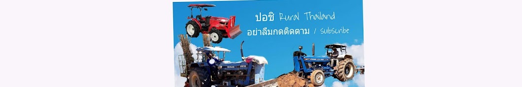 à¹‚à¸­à¸›à¸­ à¹‚à¸­à¸Šà¸´ Rural Thailand Avatar de canal de YouTube