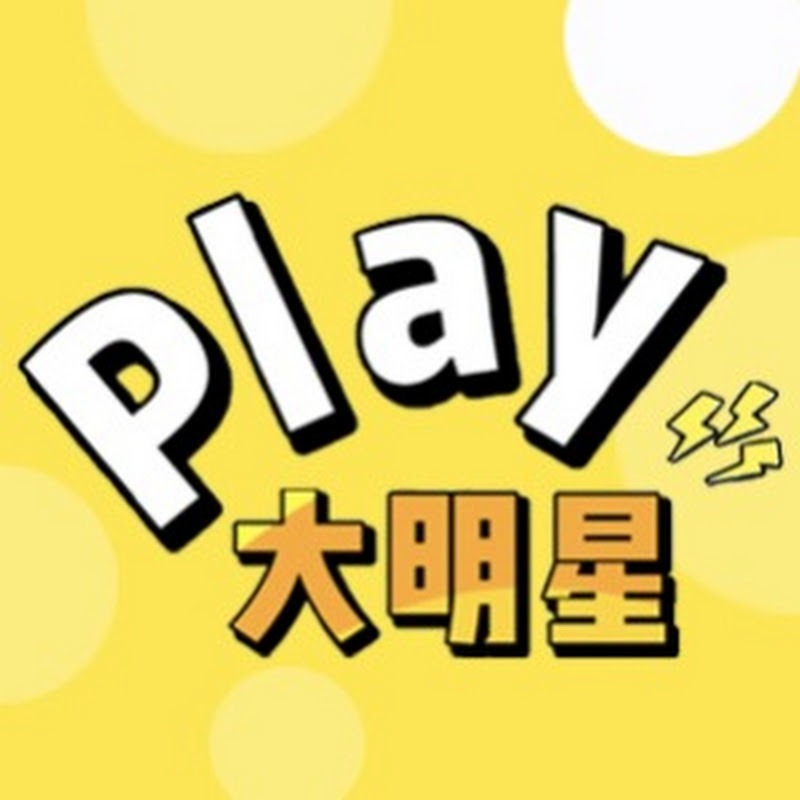 Play大明星 Logo