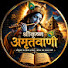 n37wiHPUE6U-channel-avatar-श्रीकृष्ण अमृतवाणी