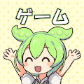 ゲーム大好きずんだもん