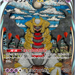 肉おくん「ポケモンだよ」