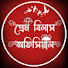 SMs7A57ki3Y-channel-avatar-Prem Bilas Official
