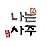 H7zWmOSVltc-channel-avatar-나는사주