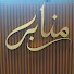 a9lbY779RSI-channel-avatar-Sharia Corner
