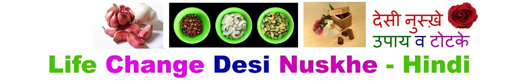 Life Change Desi Nushkhe - Home-Remedies YouTube channel avatar