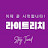 @라이트리치-x6p