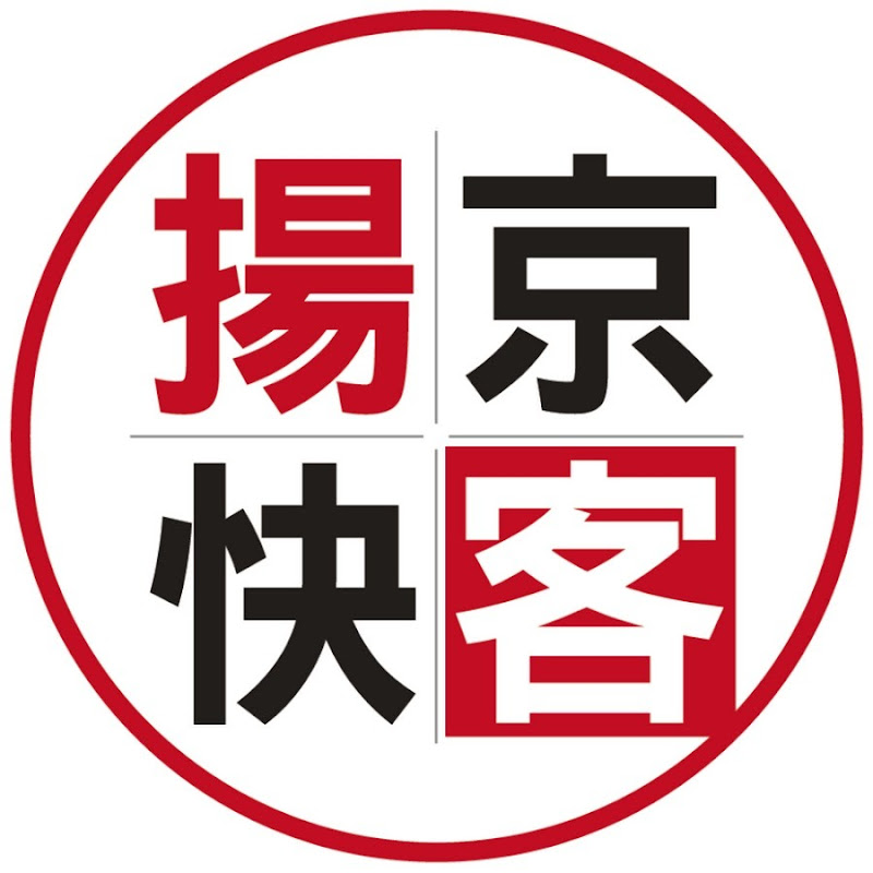 揚京快客文書助理