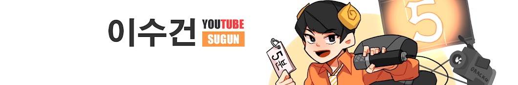 ì´ìˆ˜ê±´ìœ íŠœë¸Œ YouTube kanalı avatarı