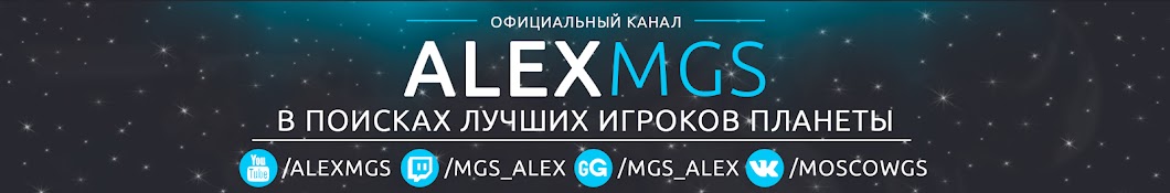 Alex MGS رمز قناة اليوتيوب