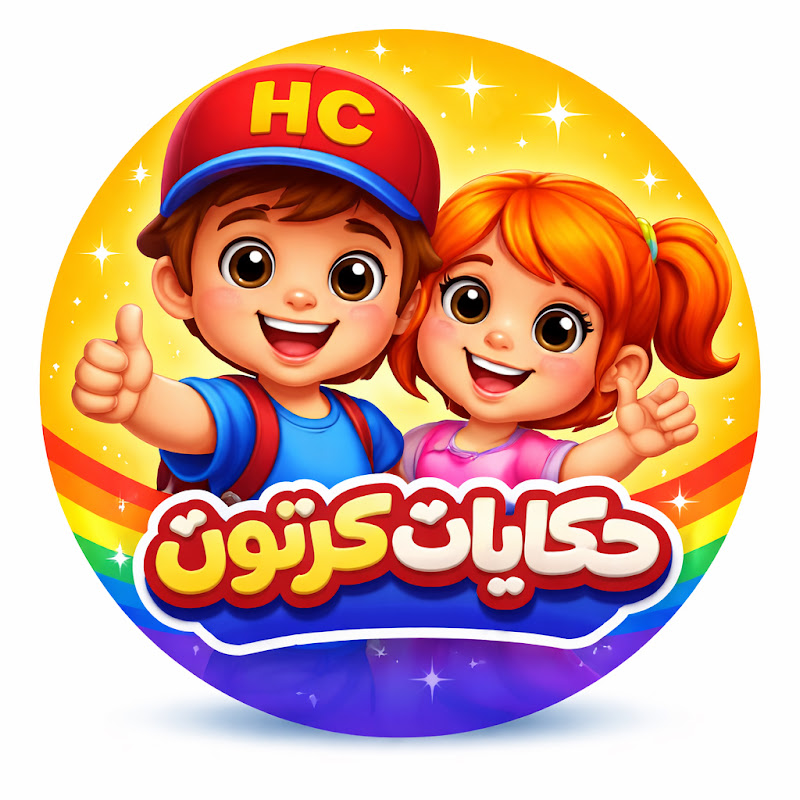 حكايات كارتون | Hekayat Cartoon  