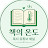 @책의온도-y7y