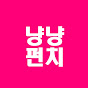 냥냥펀치